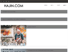 Tablet Screenshot of hajin.com